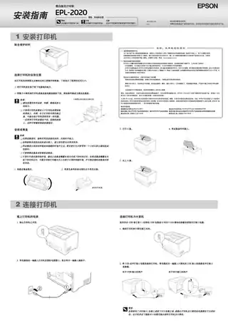 EPSON爱普生EPL- 2020 安装指南